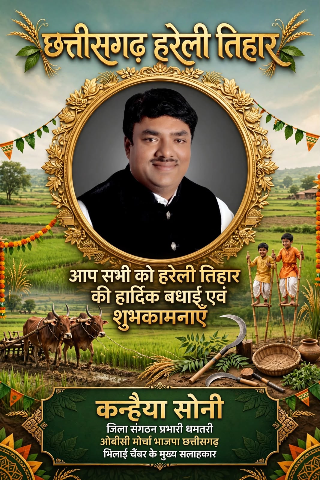 Soni ji